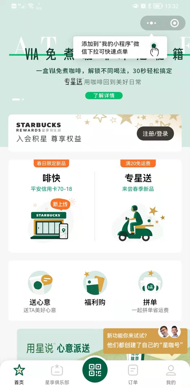 星巴克会员系统升级